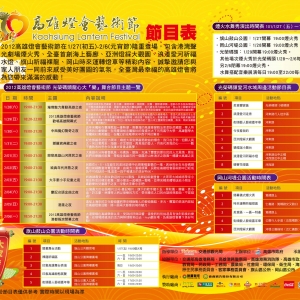 2012高雄燈會藝術節煙火施放資訊